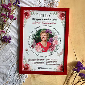 Подяка найкращій няні (Подяка найкращої няні)