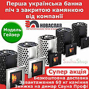 Печі Новаслав Гейзер