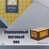 Полиэфирный порошковый прозрачный лак матовый 30% для металла