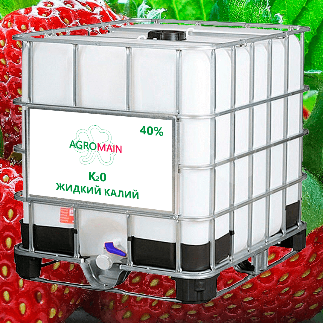 Рідкий калій K2O Agromain - мінеральне рідке калійне добриво