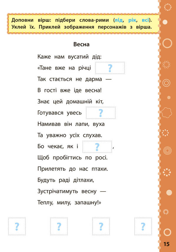 УЛА Ігрові завдання з наліпками. Читання 2 клас, фото 2