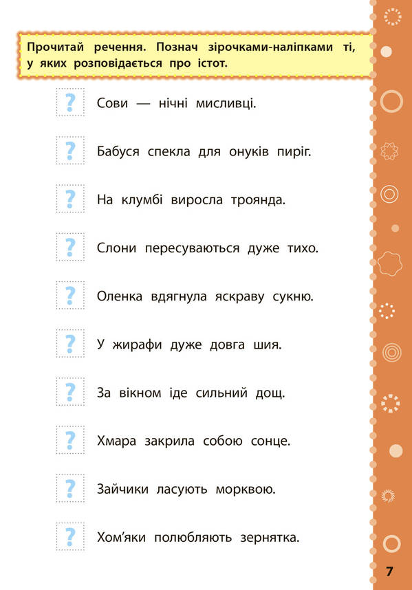 УЛА Ігрові завдання з наліпками. Читання 3 клас, фото 3