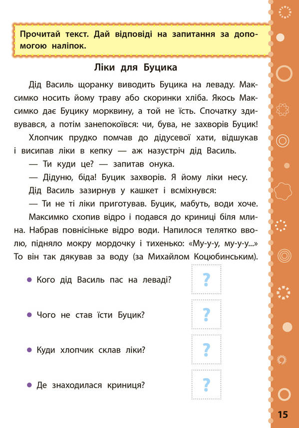 УЛА Ігрові завдання з наліпками. Читання 3 клас, фото 4