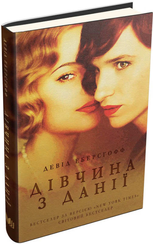 Дівчина з Данії