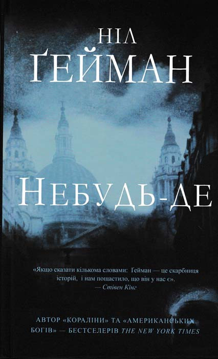 Небудь-де