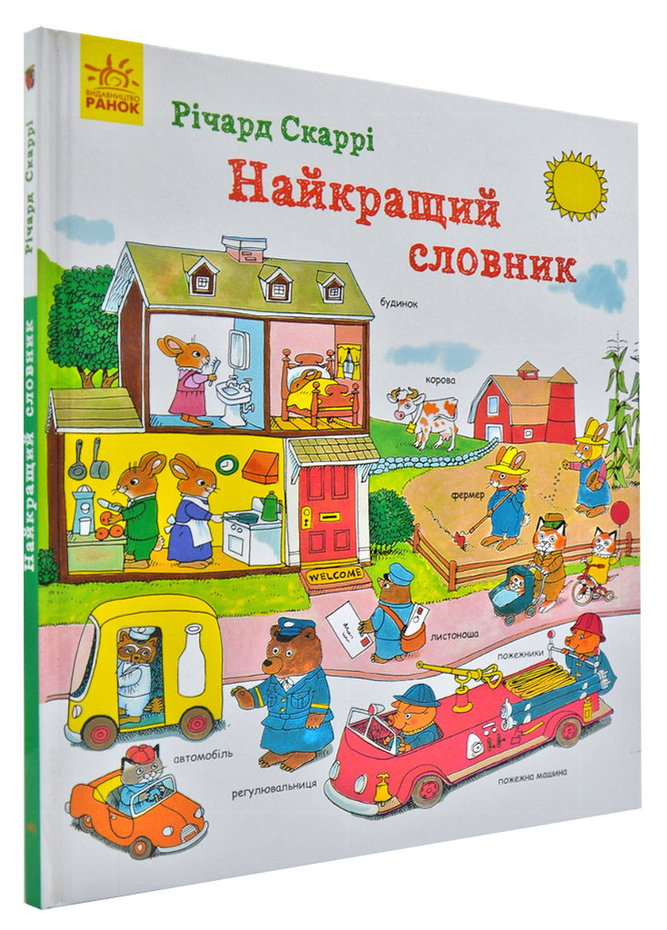 Найкращий словник