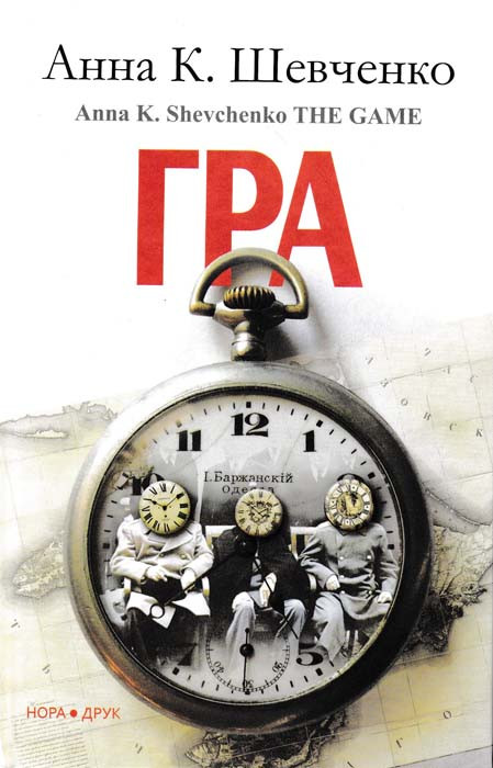 Гра