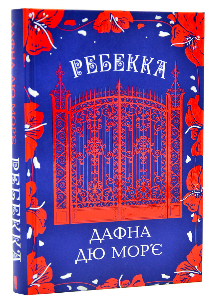 Ребекка