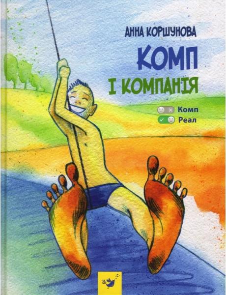 Комп і компанія