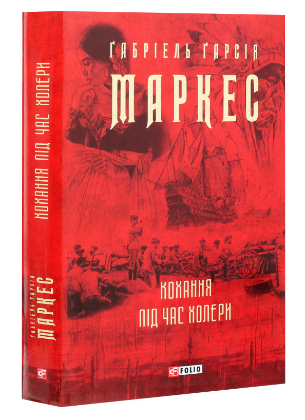 Кохання під час холери