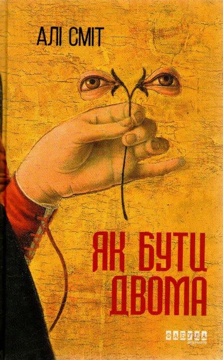 Як бути вдома