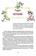 Роздобудьки в повітрі. Книга 4, фото 5