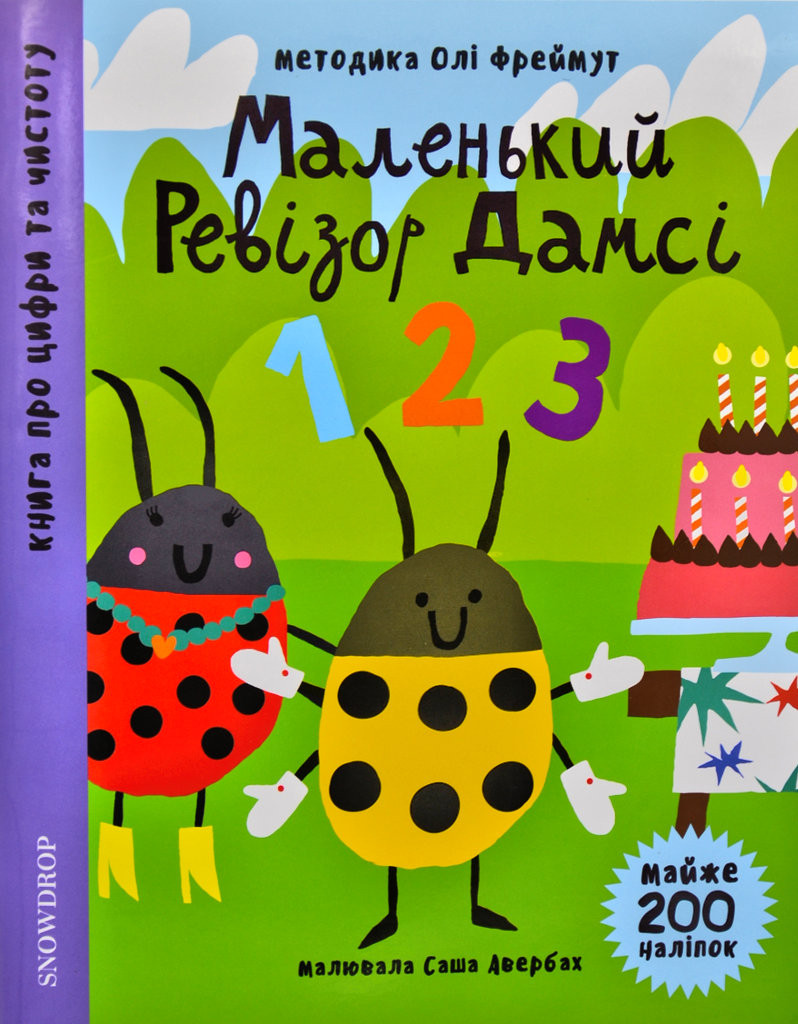 Маленький ревізор Дамсі 123 (математика)