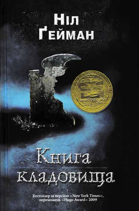 Книга кладовища