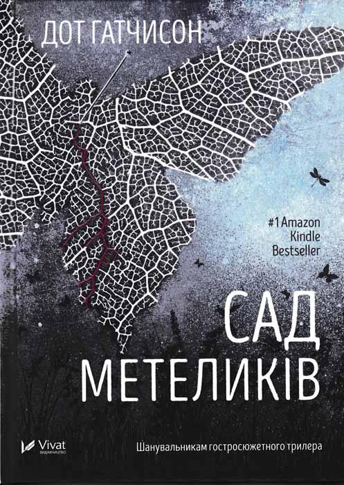 Сад метеликів