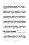 Ніна — дівчинка планети Шостого Місяця. Книга 1, фото 5
