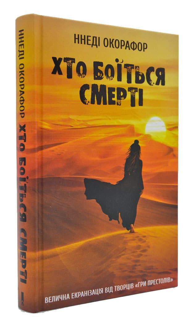 Хто боїться смерті