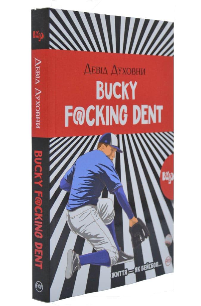 Bucky F@cking Dent (тверда обкладинка)