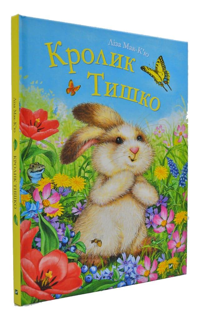 Кролик Тишко