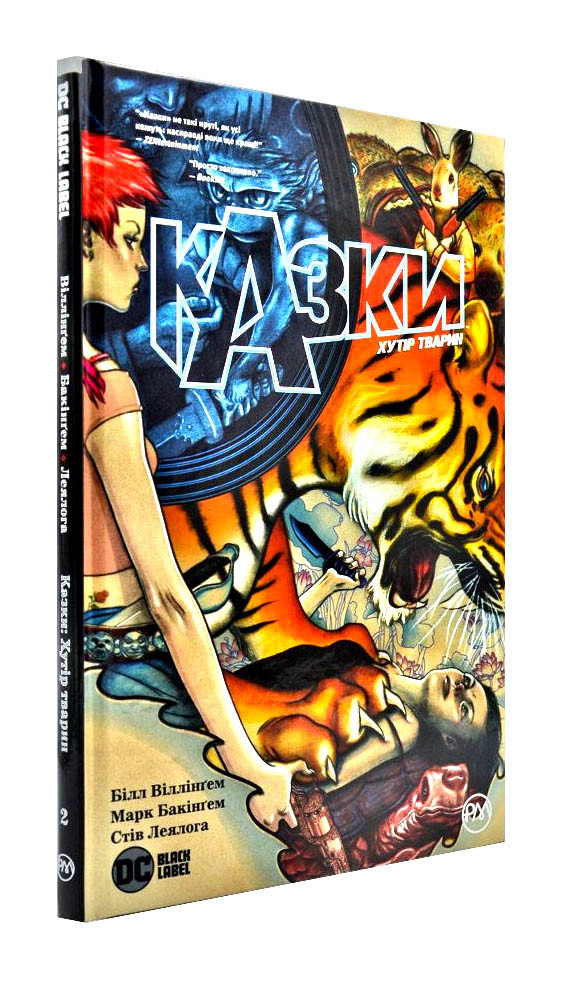 Казки. Хутір Тварин. Книга 2, фото 1
