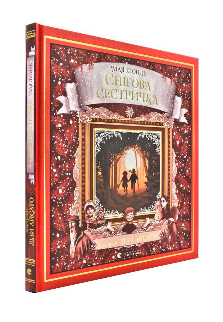 Снігова сестричка