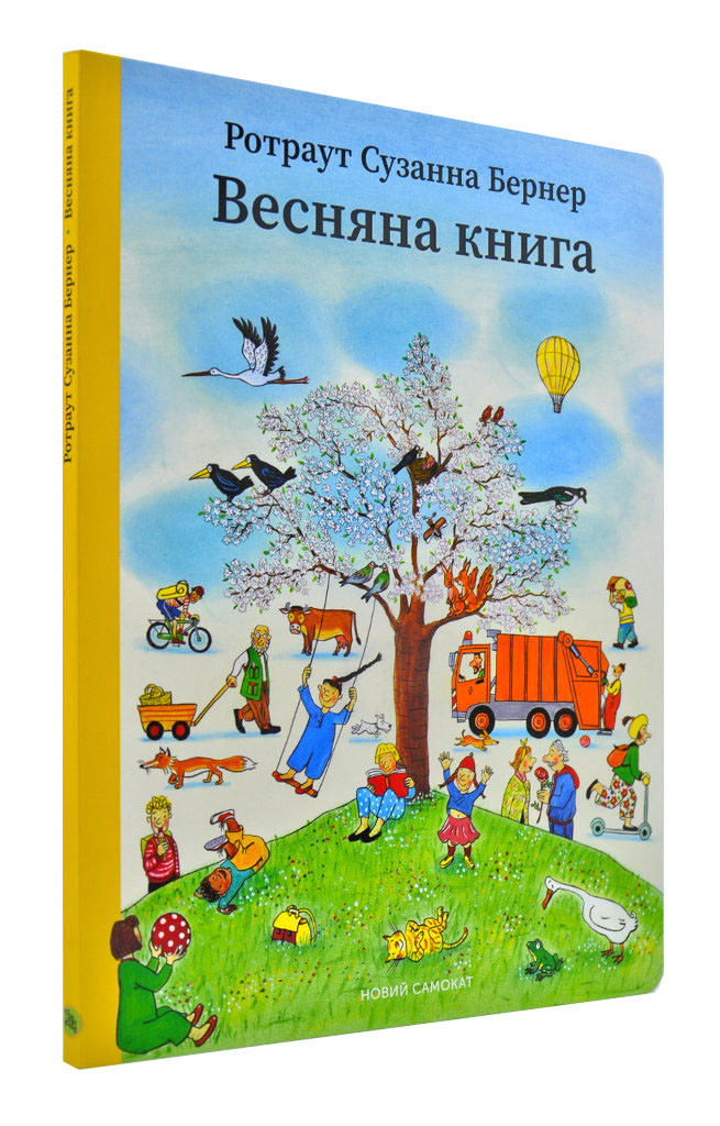 Весняна книга