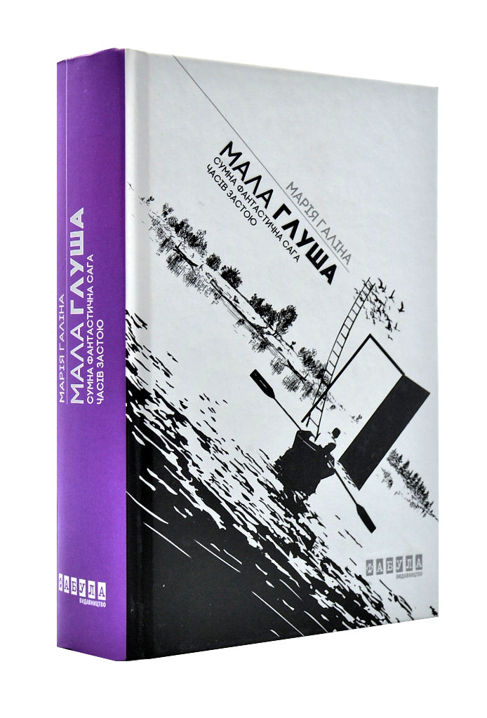 Мала Глуша