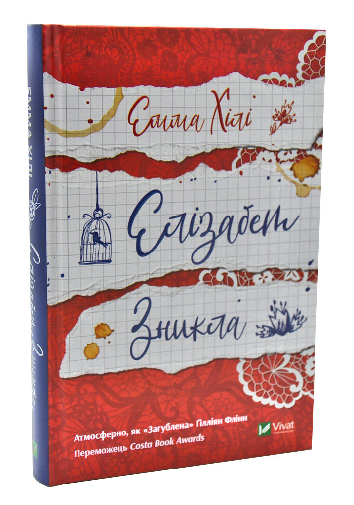 Елізабет зникла