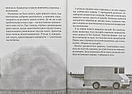 Втеча дикого робота, фото 4