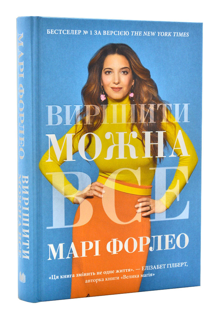 Вирішити можна все
