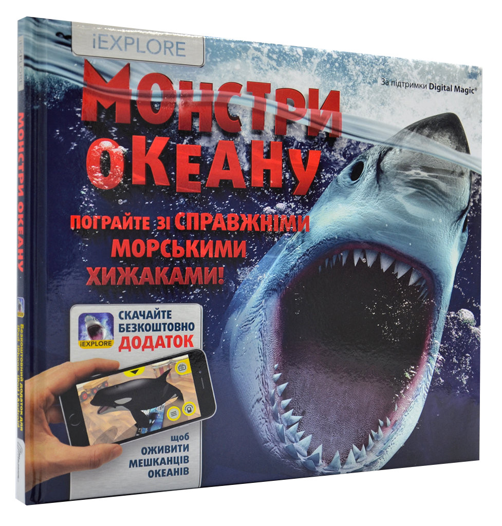 IEXPLORE. Монстри океану, фото 1