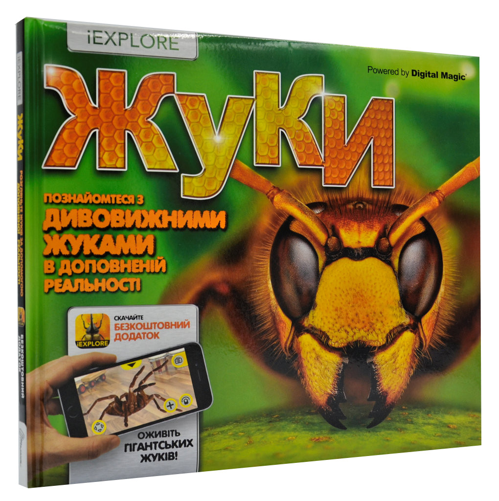 IEXPLORE. Я вивчаю. Жуки