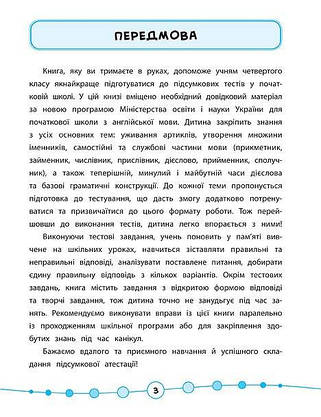 УЛА Я відмінник! Англійська мова Тести 4 клас, фото 4