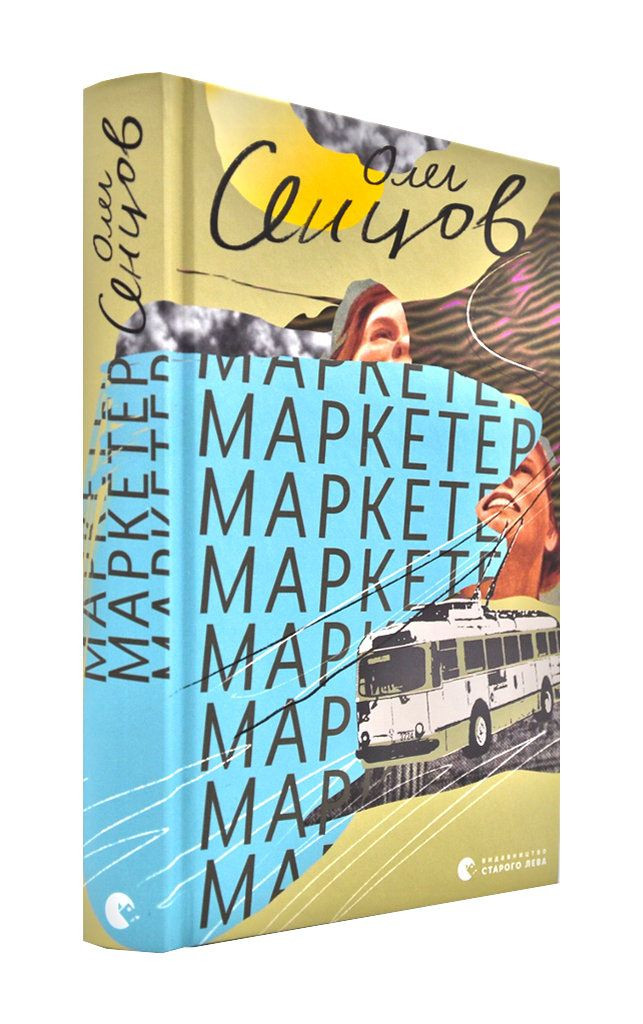 Маркетер