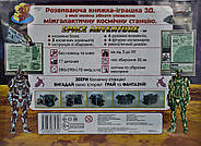 Книжка-іграшка. Space Adventure Космічні пригоди. 3D модель, фото 3