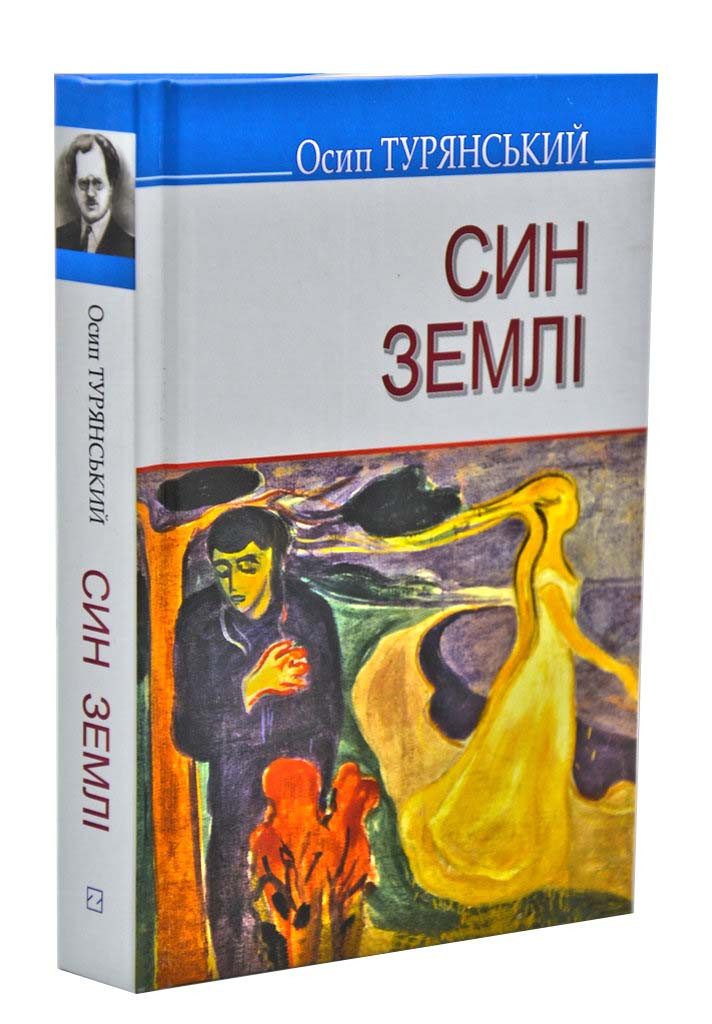 Син землі