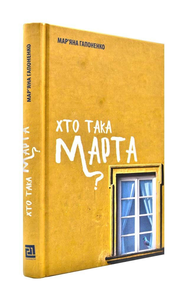 Хто така Марта?