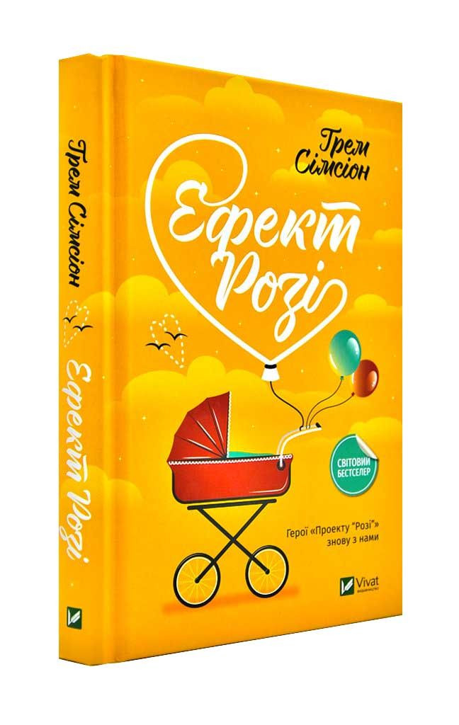 Ефект Розі