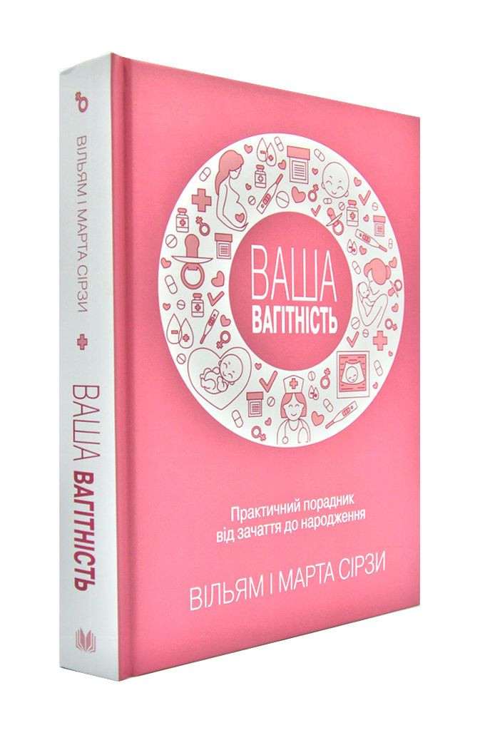Ваша вагітність