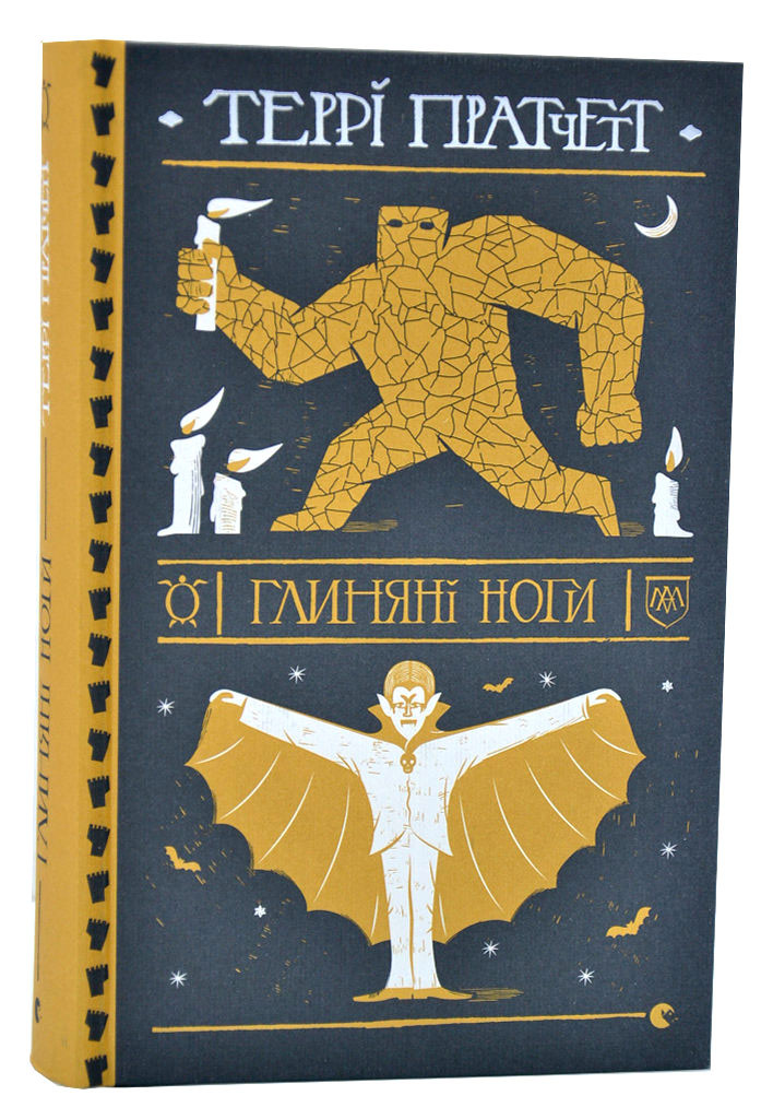Глиняні ноги