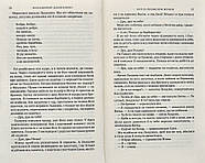 Ніч із профілем жінки: містично-інтелектуальний детектив, фото 6