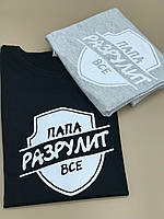 Чоловіча футболка для тата та чоловіка "Папа розрує все".
