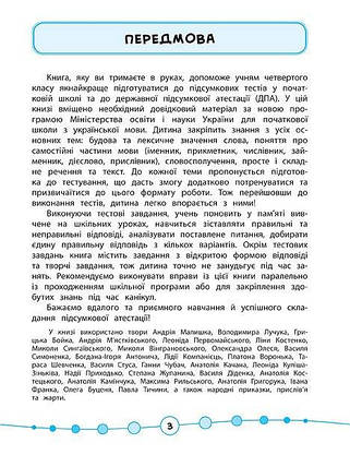 Я відмінник! Українська мова Тести 4 клас | УЛА, фото 4