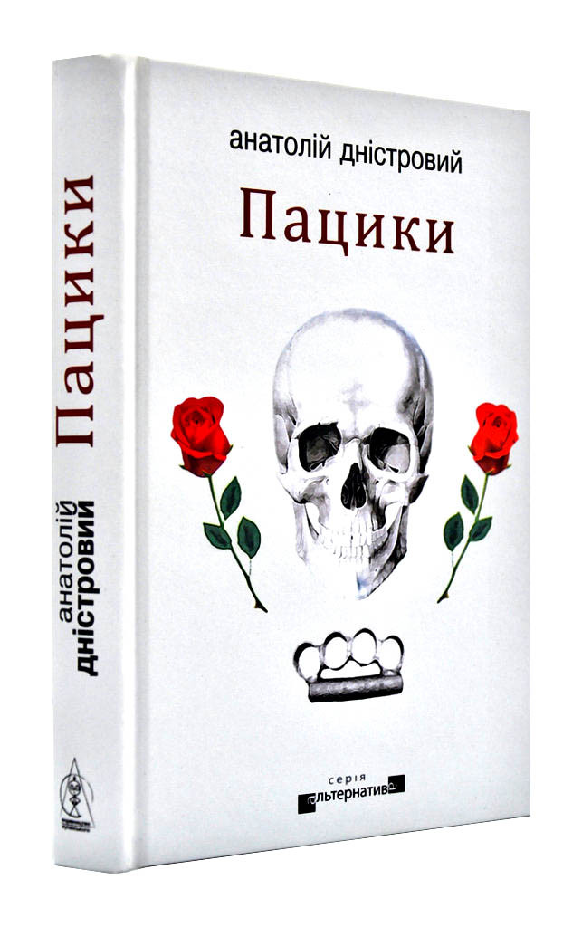 Пацики