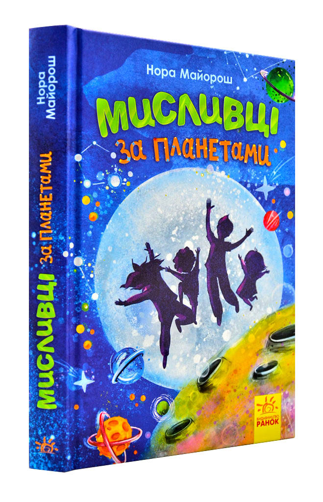 Мисливці за планетами