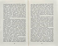 Гравець 1. Що з нами станеться. Роман за п'ять годин, фото 6