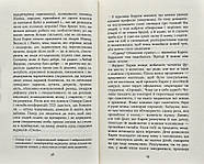 Гравець 1. Що з нами станеться. Роман за п'ять годин, фото 7