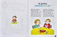 Енциклопедія статевого життя. 7–9 років, фото 3