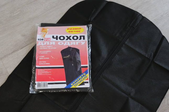 Чохли для зберігання одягу флізелінові 60*160 см, фото 1