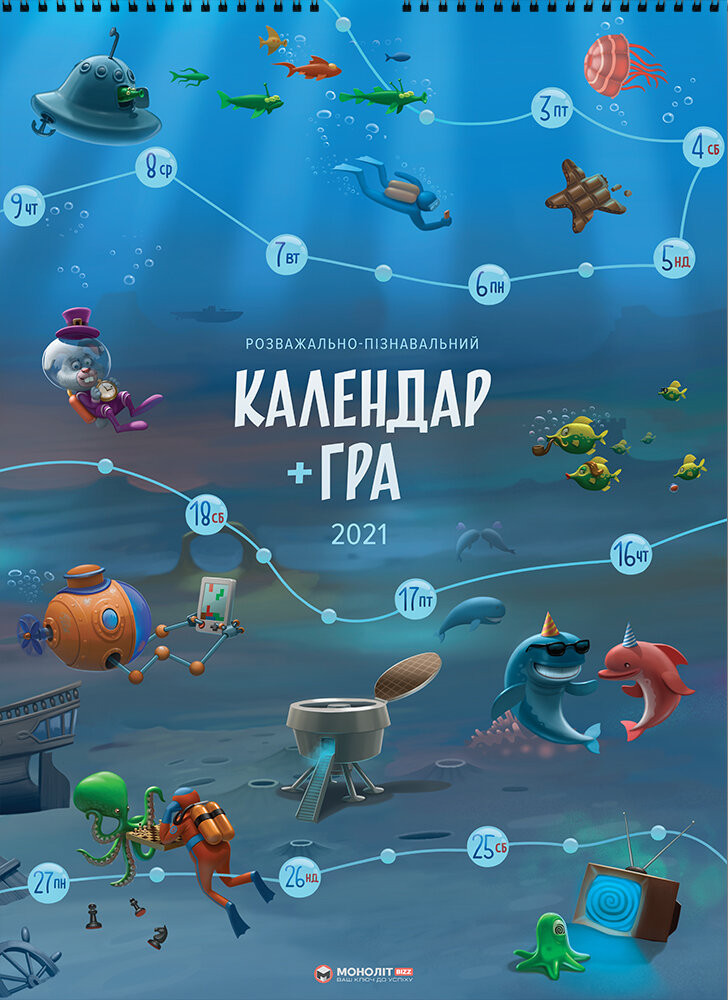 Збірник інфографік "Всесвітні свята. Гра на 2021 рік"
